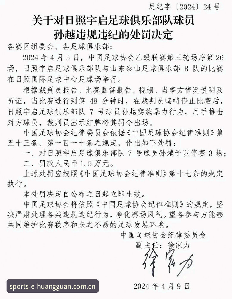 足协第三批禁足名单最新动态：65人受罚，终身禁足名单引关注